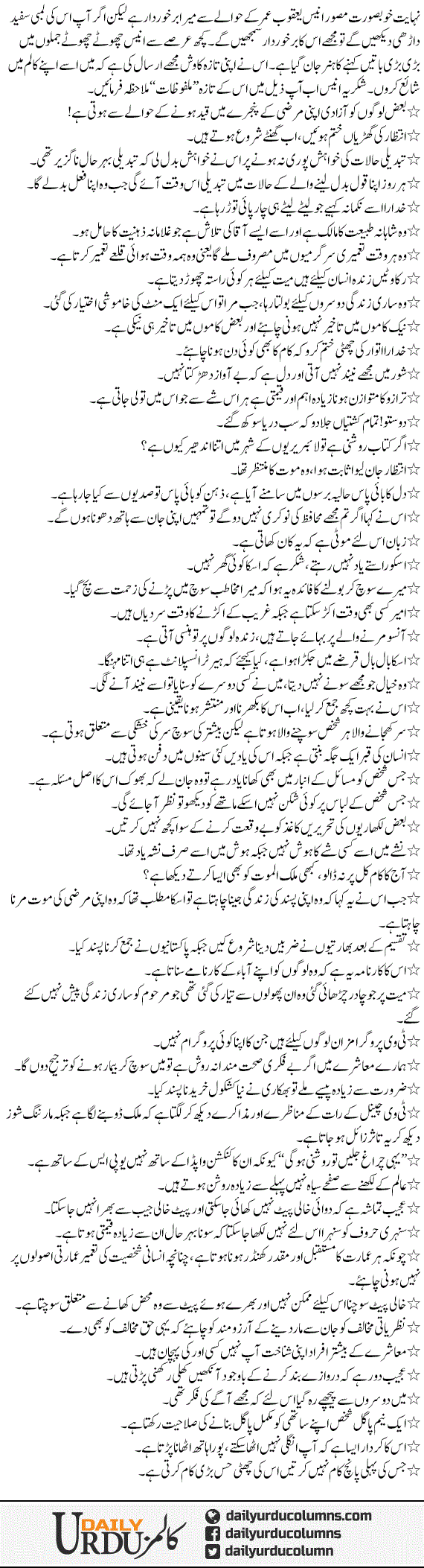 Jumla Mazameen | Ata Ul Haq Qasmi | ColumnsHub