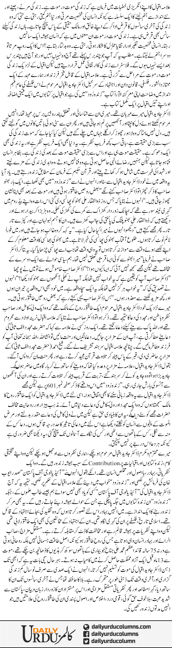 Dr Javed Iqbal Marhoom. Aik Taaqatwar Rooh | Dr. Safdar Mahmood | ColumnsHub