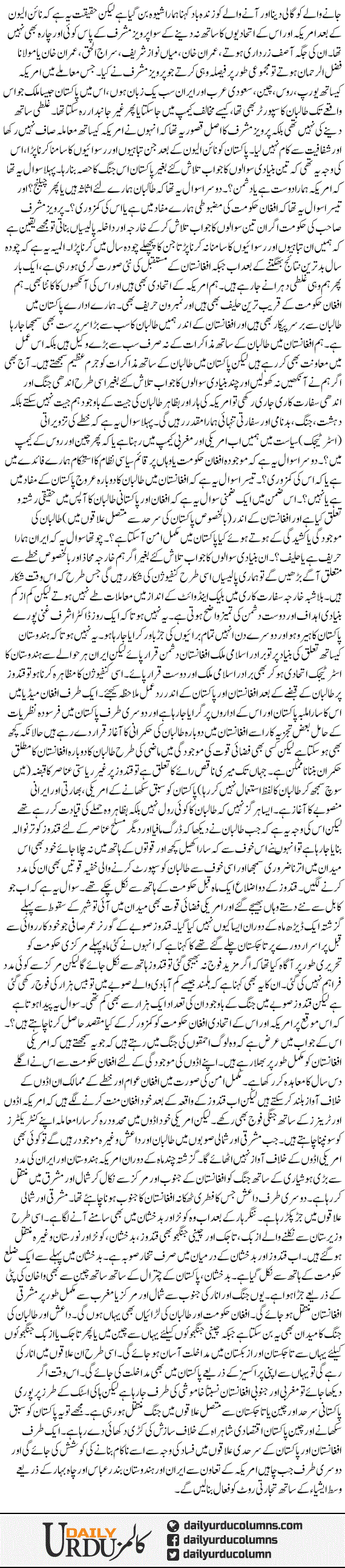 Afghanistan. Kis Ki Jeet, Kis Ki Haar | Saleem Safi | ColumnsHub