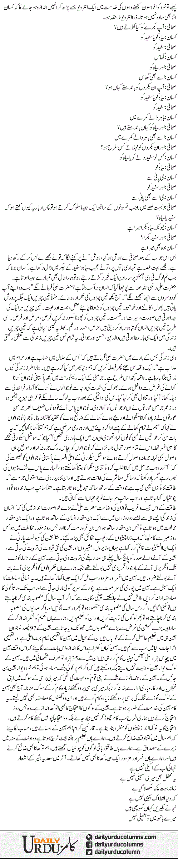 Ahthyat Magar Ghhor Bhi Zurori Hai | Mazhar Barlas | ColumnsHub