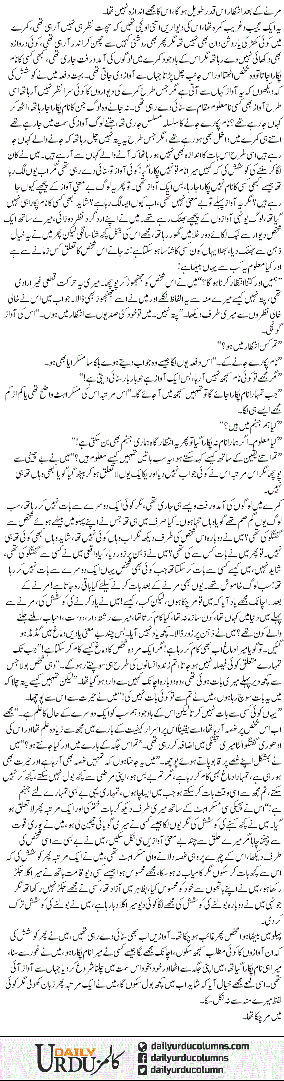 Aawazian | Yasir Pirzada | ColumnsHub