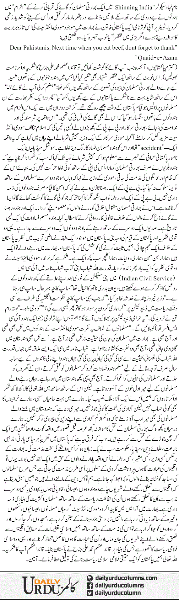 Shukriya Ae Quied | Ansar Abbasi | ColumnsHub
