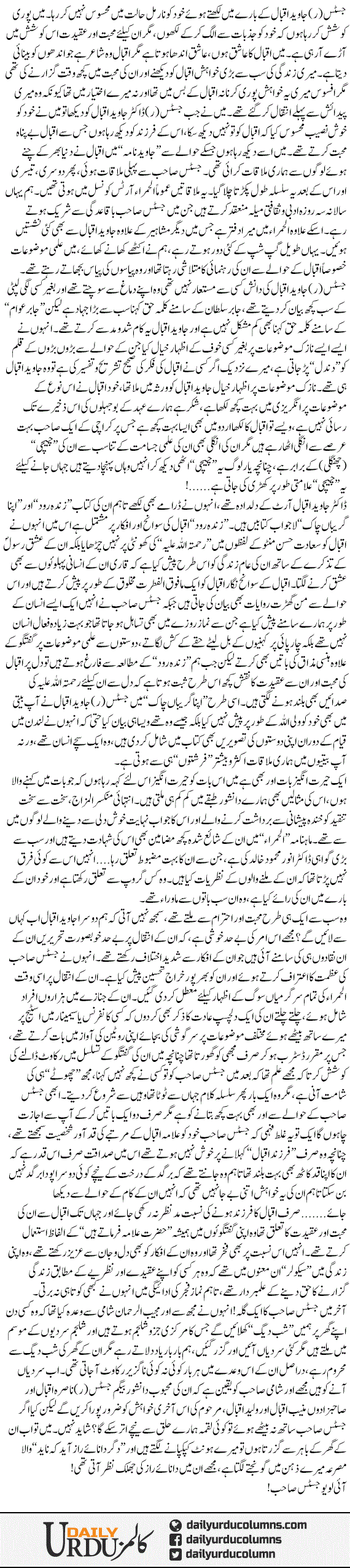 Justice (R) Javed Iqbal. Farishta Ya Insaan? | Ata Ul Haq Qasmi | ColumnsHub