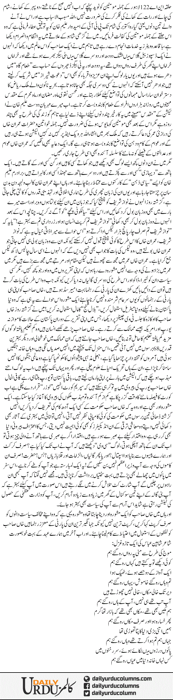 Corrupt Tareen | Ata Ul Haq Qasmi | ColumnsHub