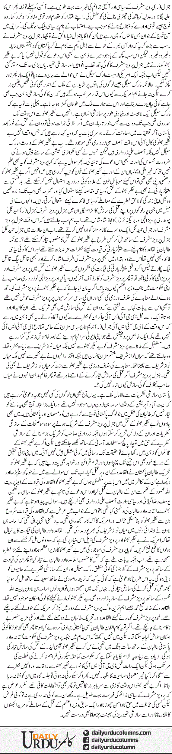 Benazir Bhutto Qatal Aur General (R) Parvez Musharraf | Saleem Safi | ColumnsHub