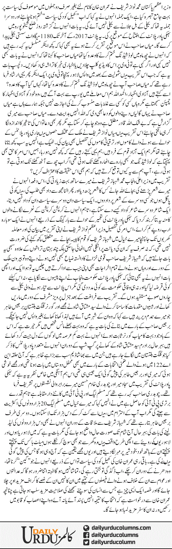 Aaj Lahoriye Mohar Kahan Lagayen Ge? | Ata Ul Haq Qasmi | ColumnsHub