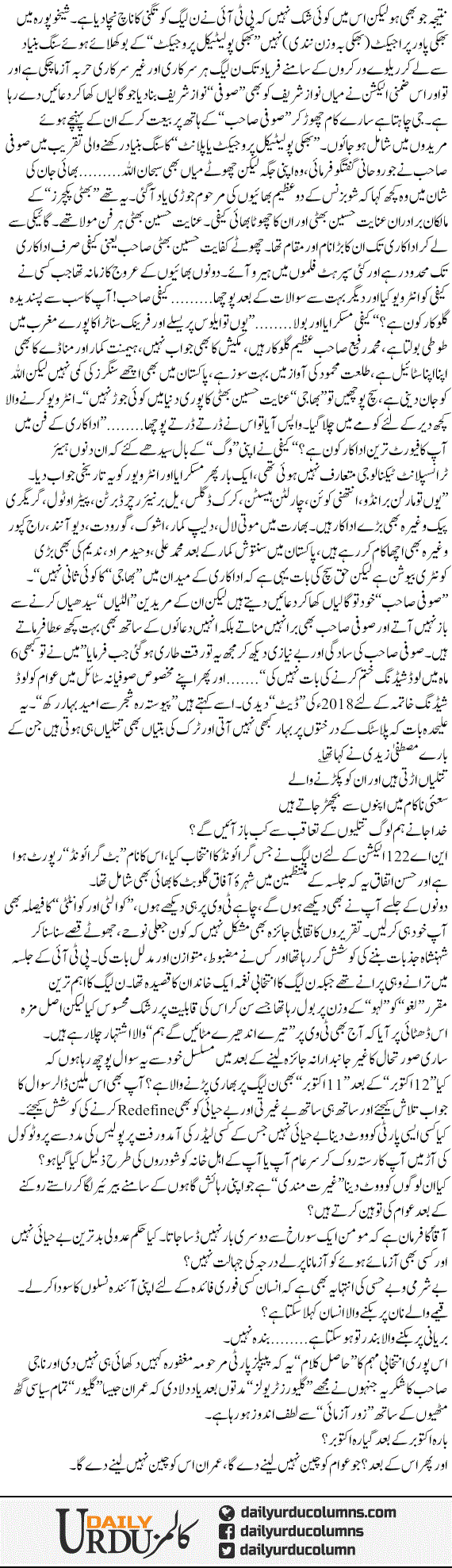 Pehlay 12 October, Ab 11 October Bhari | Hassan Nisar | ColumnsHub