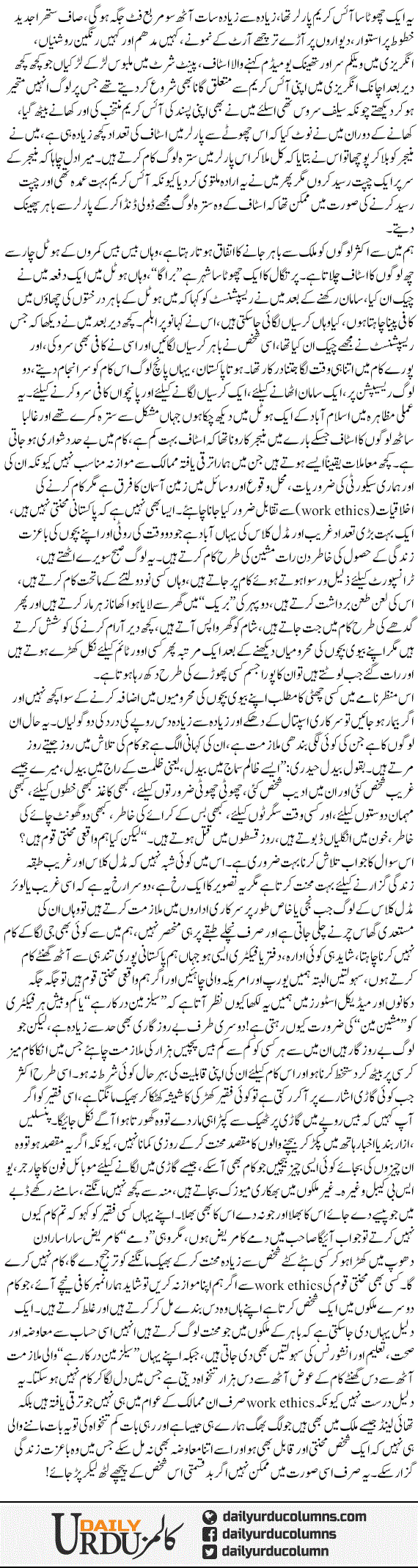 Kya Hum Mehnati Qoum Hain? | Yasir Pirzada | ColumnsHub