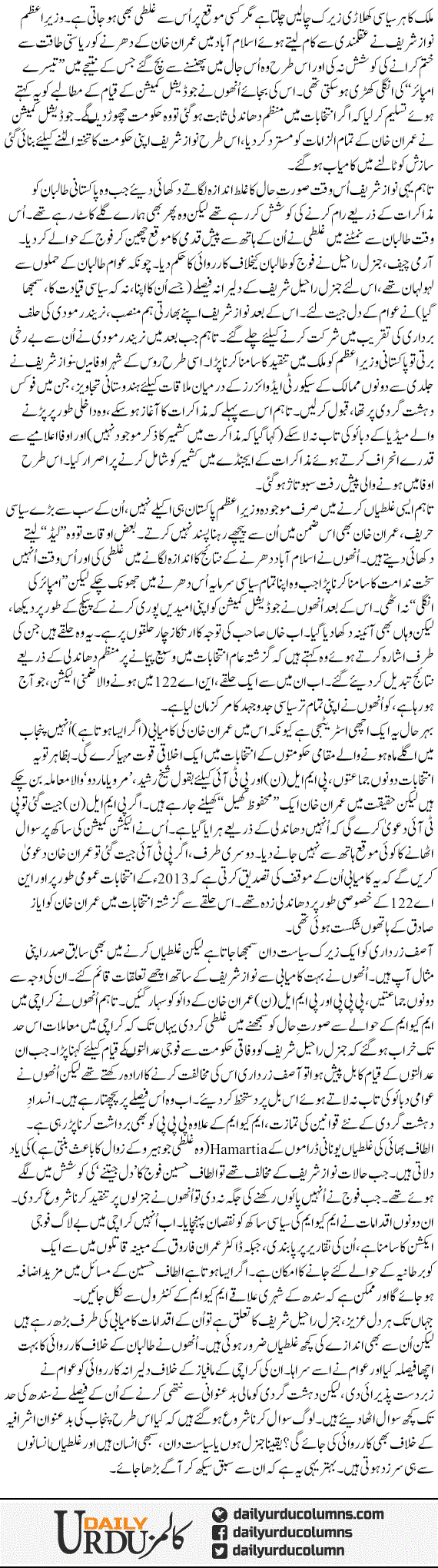 Ghalat Aur Sahi Andazay | Najam Sethi | ColumnsHub