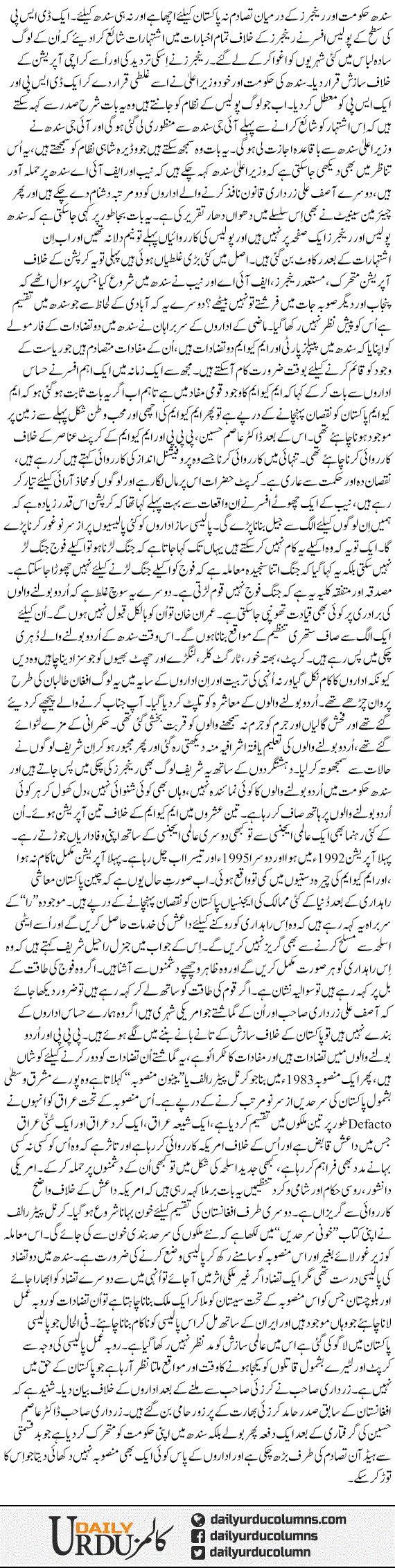 Aamnay Samnay Ka Tassadum | Nusrat Mirza | ColumnsHub
