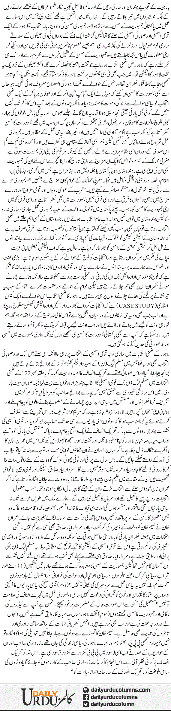 Jamhuriat Ka Husn Aur Lahori Intikhabaat | Dr. Safdar Mahmood | ColumnsHub