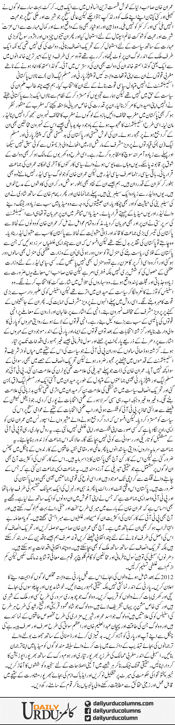 Imran Khan Sahib Se Aik Iltija | Saleem Safi | ColumnsHub