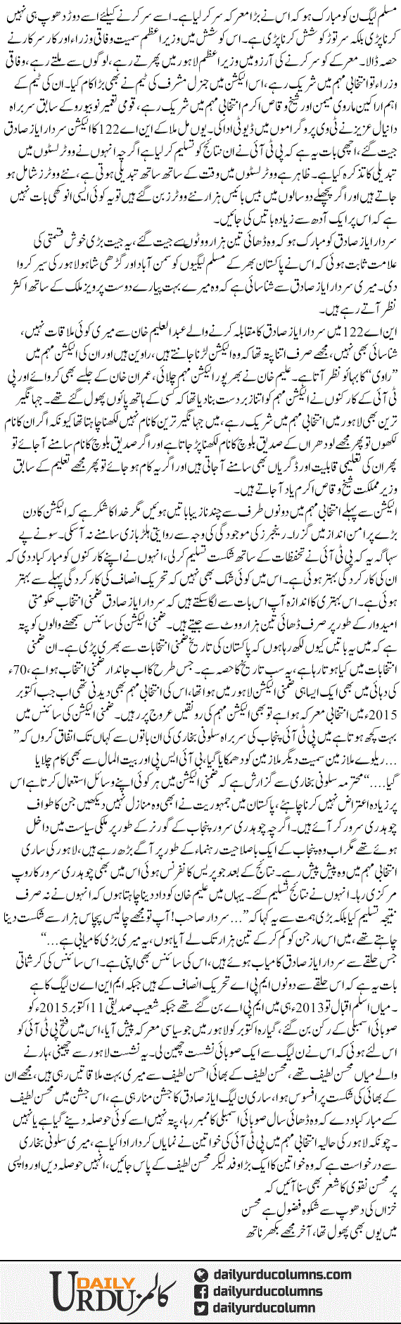 Harnay Aur Jeetnay Walon Ki Kahani | Mazhar Barlas | ColumnsHub