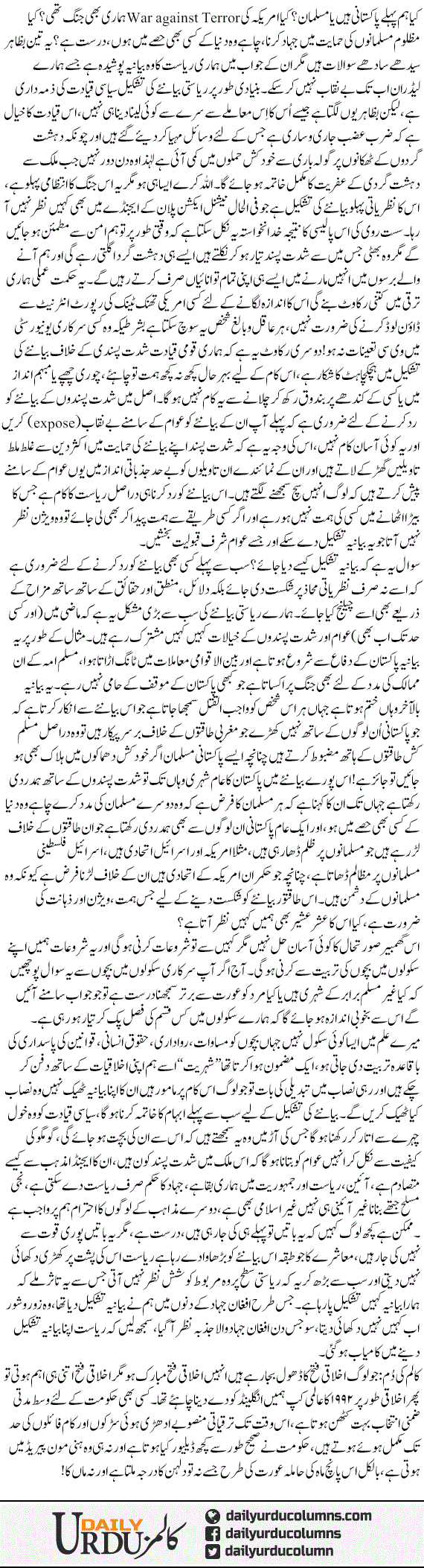 Riyasat Ka Bayaniya Kya Ho? | Yasir Pirzada | ColumnsHub