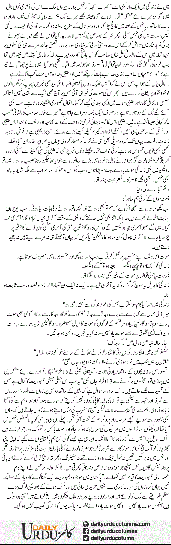 Mout Ki Yaad Ke Baghair Zindagi | Hassan Nisar | ColumnsHub