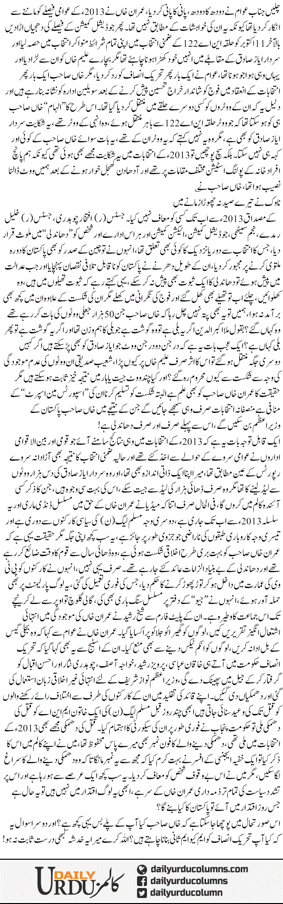 Tehreek Insaf Ke Fascist Rawye Kyun? | Ata Ul Haq Qasmi | ColumnsHub