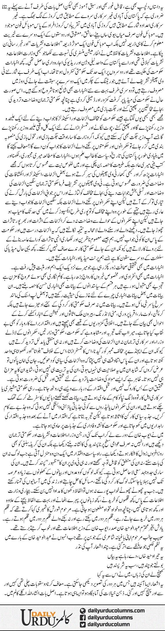 Alfaaz Ke Sodagar | Dr. Safdar Mahmood | ColumnsHub