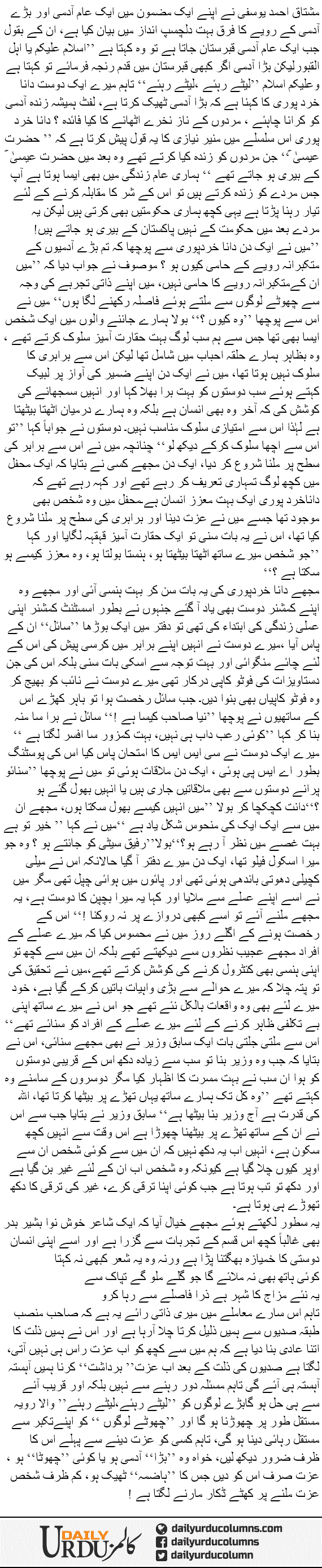 Yeh Chhote Barray Log! | Ata Ul Haq Qasmi | ColumnsHub