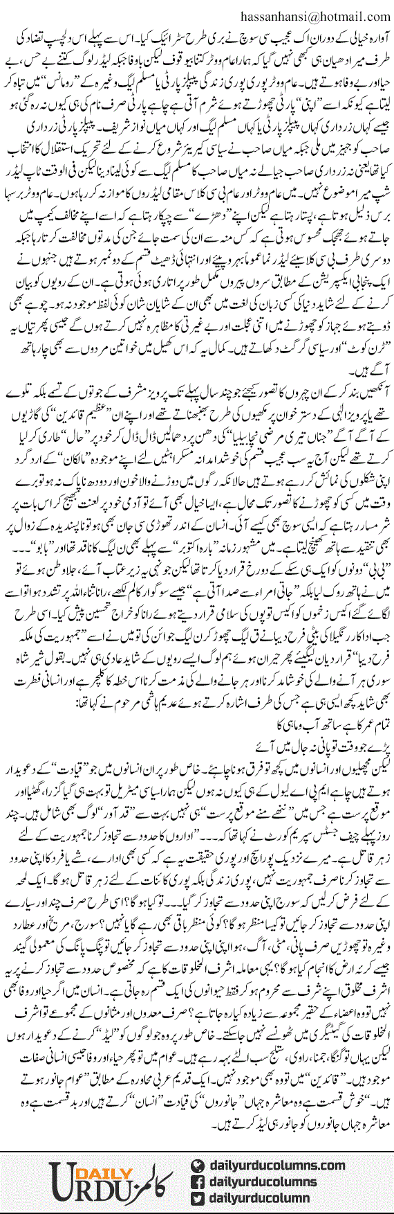 Bewaqoof Bawafa Voter, Be Hiss Be Wafa Leader | Hassan Nisar | ColumnsHub