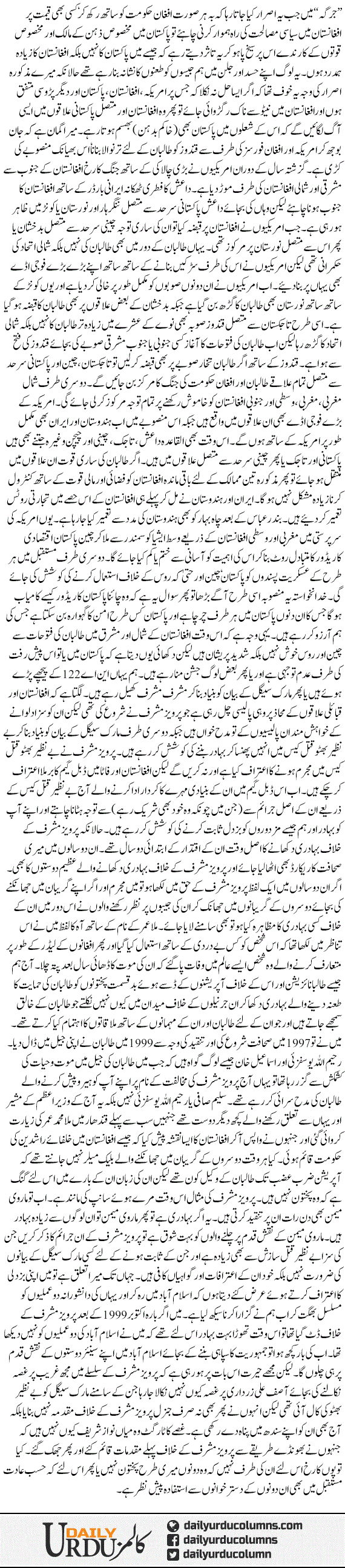 Marvi Memon Ke Perokaar | Saleem Safi | ColumnsHub