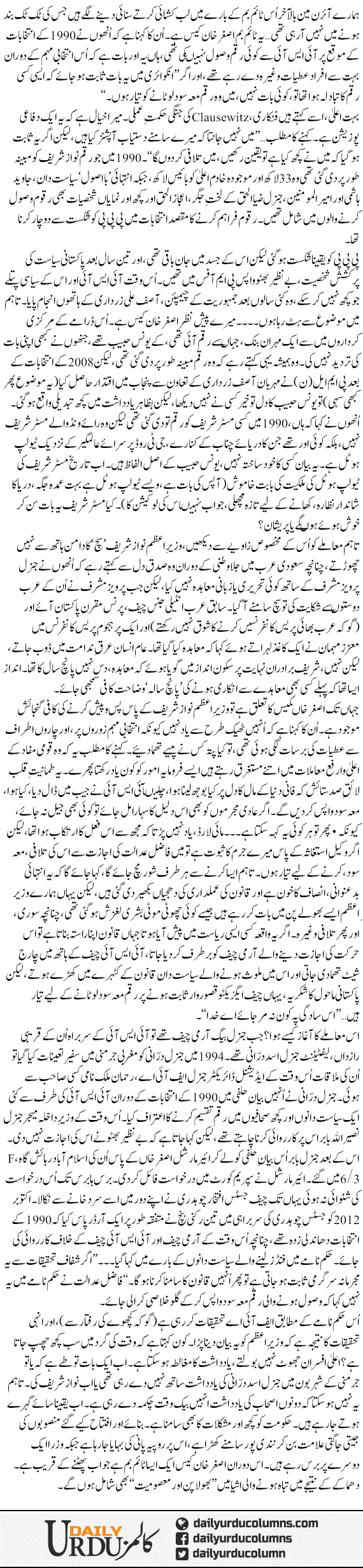 Asghar Khan Case, Asaab Shikan Lamhay | Ayaz Amir | ColumnsHub