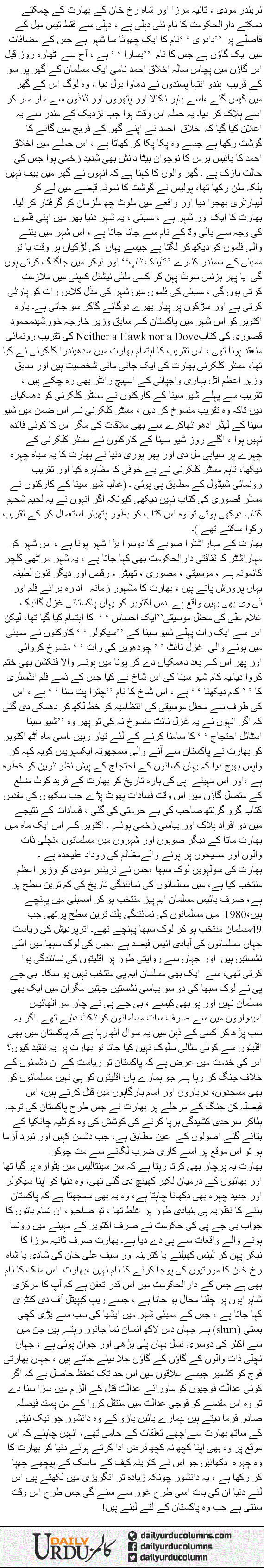 Bharti Shorts | Yasir Pirzada | ColumnsHub