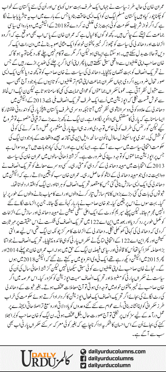 Noon League Par Khan Sahib Ka Ehsan | Ansar Abbasi | ColumnsHub