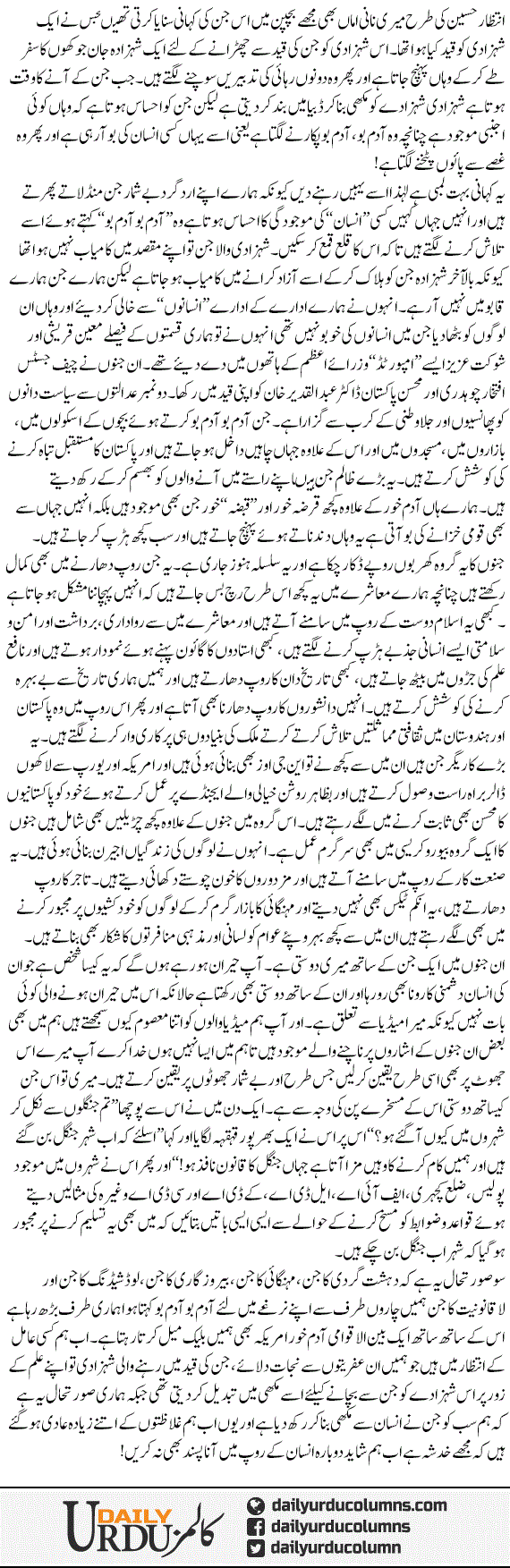 Junoo Ki Qaid Se Rihayi? | Ata Ul Haq Qasmi | ColumnsHub