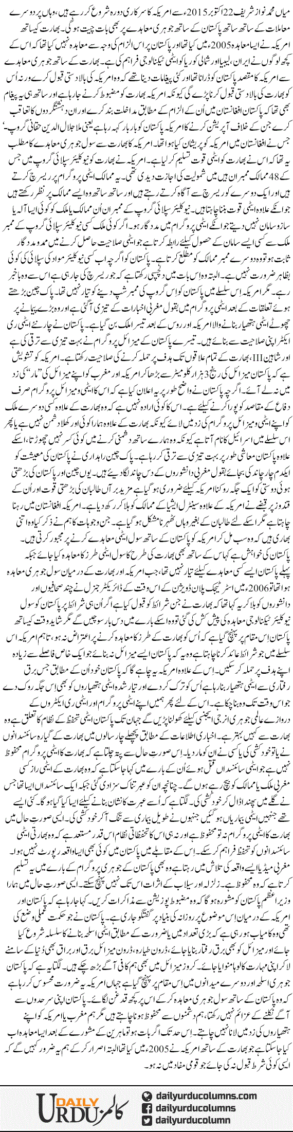 America, Pakistan Aur Civil Johri Moahida | Nusrat Mirza | ColumnsHub