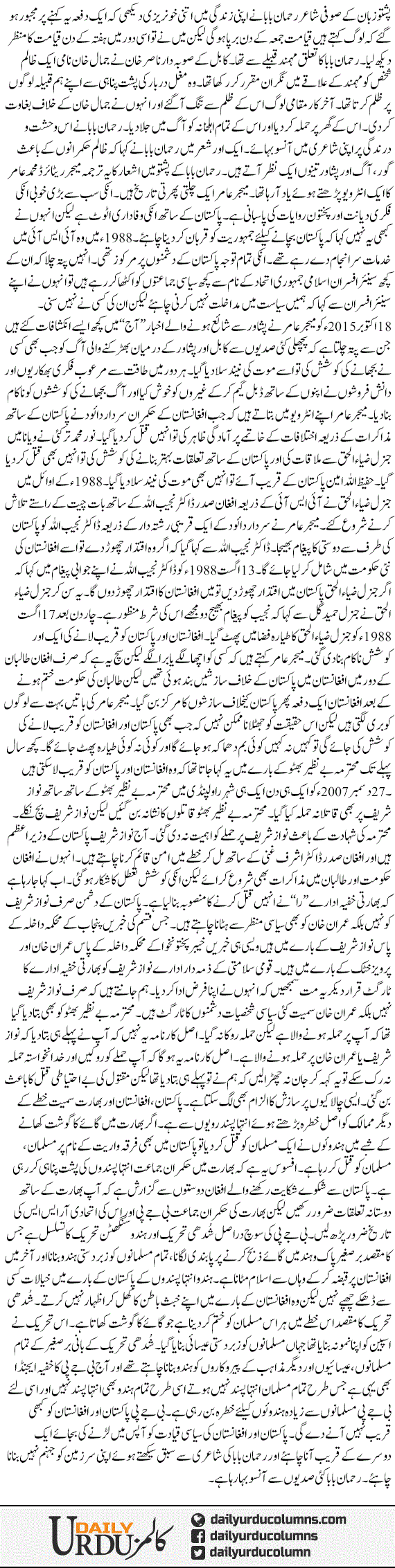 Rehman Baba Ke Ansoo | Hamid Mir | ColumnsHub