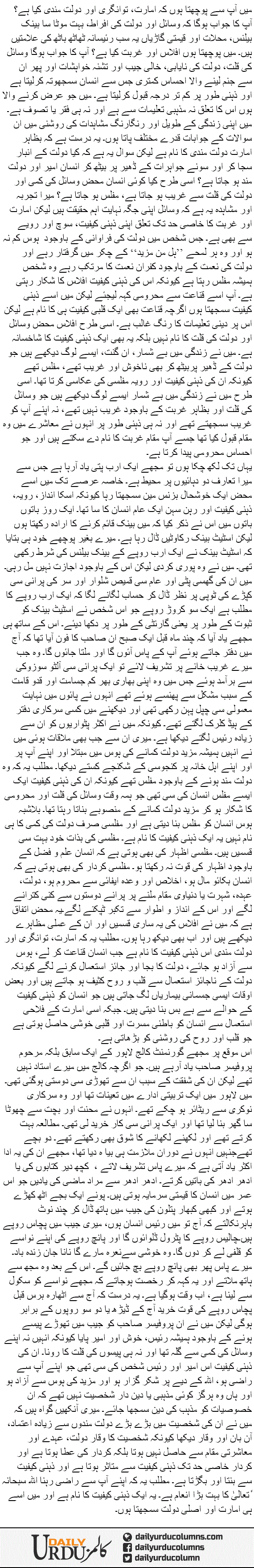 Amarat Aur Ghurbat | Dr. Safdar Mahmood | ColumnsHub