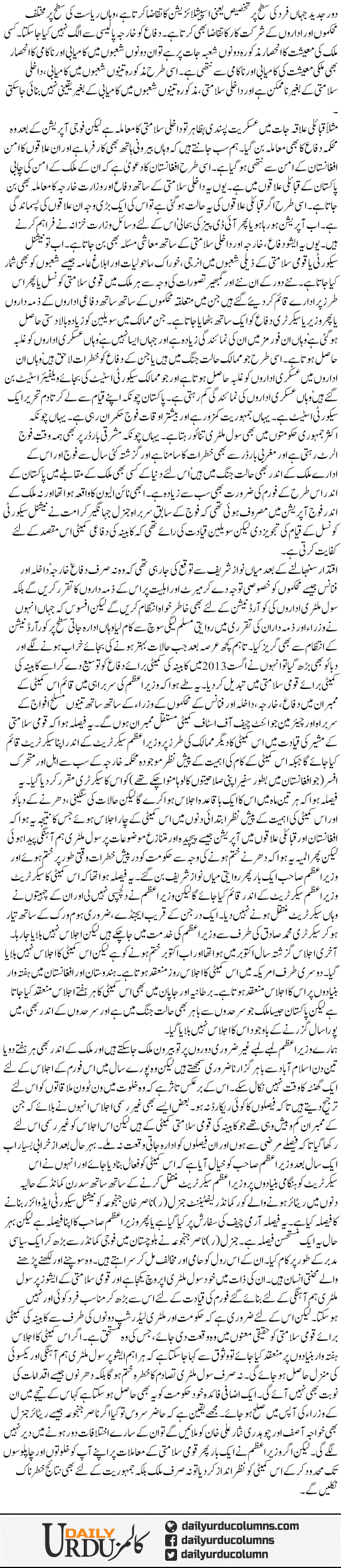 Qomi Salamti. Pas Chi Bayad Kirad | Saleem Safi | ColumnsHub