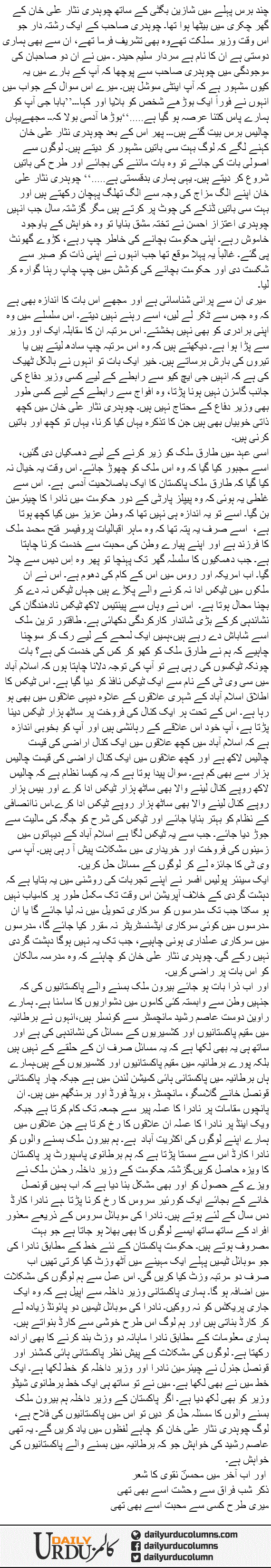 Wazir Dakhla Ghaur Farmain | Mazhar Barlas | ColumnsHub