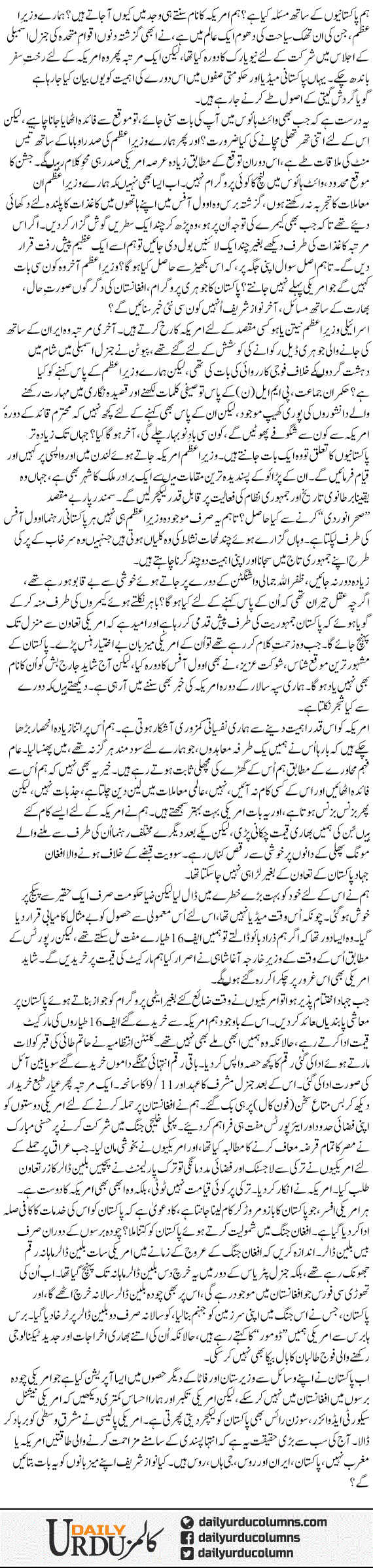 Aik Aur Amrici Dore Ka Junoon | Ayaz Amir | ColumnsHub