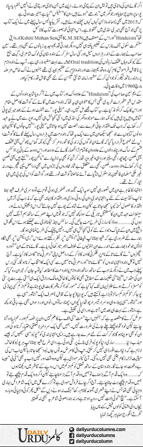 Shiv Sena! Gaaye Mataa Ya Dharti Mataa? | Hassan Nisar | ColumnsHub