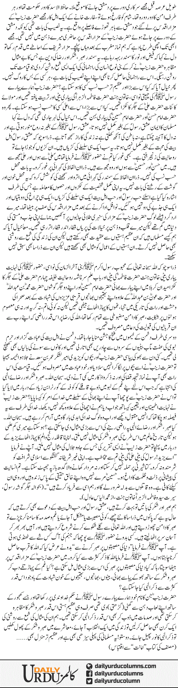 Hazrat Zainab Ke Mazaar Aqes Par | Dr. Safdar Mahmood | ColumnsHub