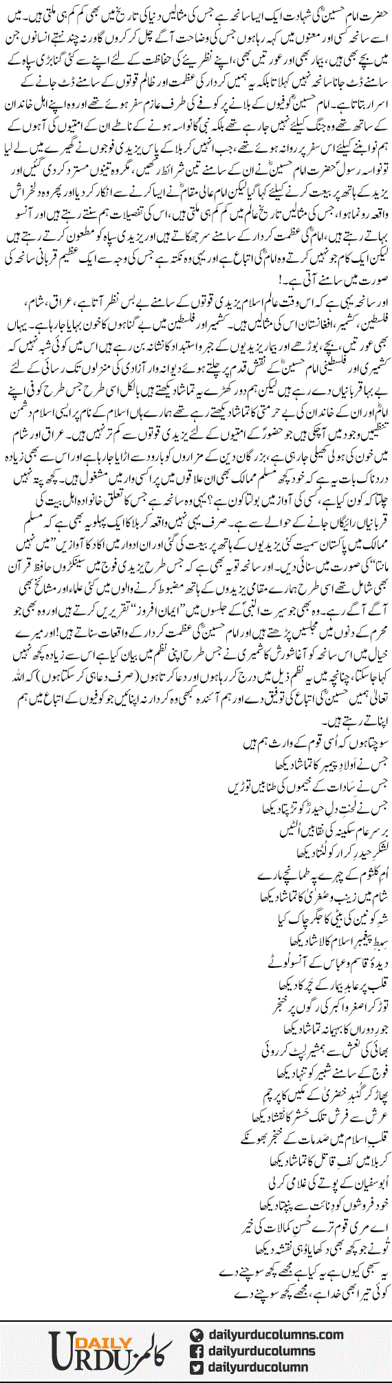 Ae Meri Qoum! | Ata Ul Haq Qasmi | ColumnsHub