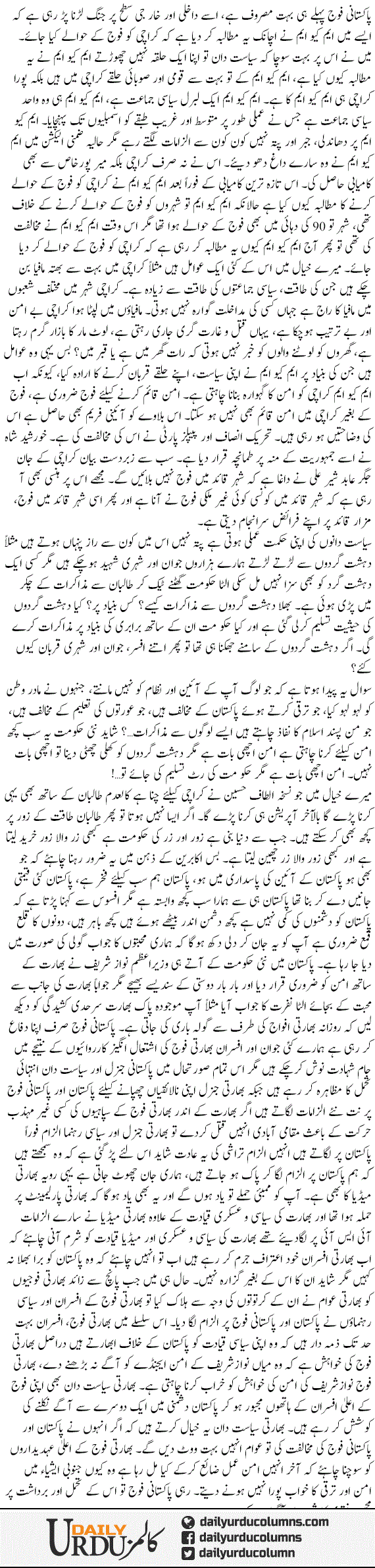 Fouj He Kyun....? | Mazhar Barlas | ColumnsHub