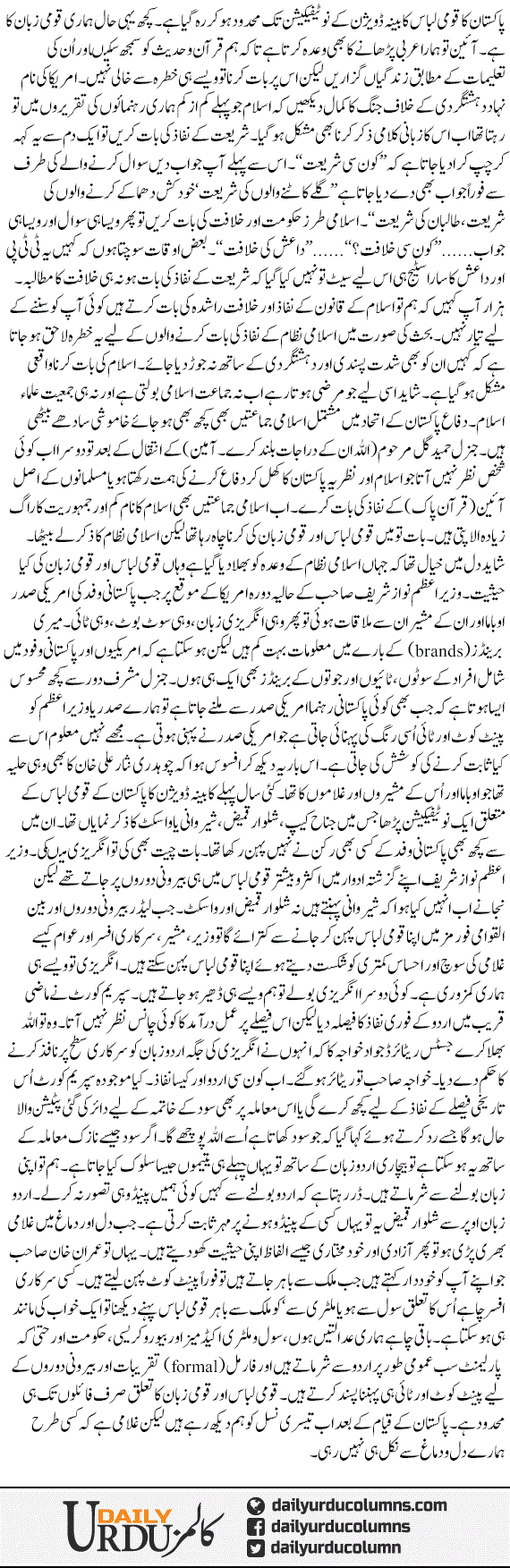 Hum Ghulam | Ansar Abbasi | ColumnsHub