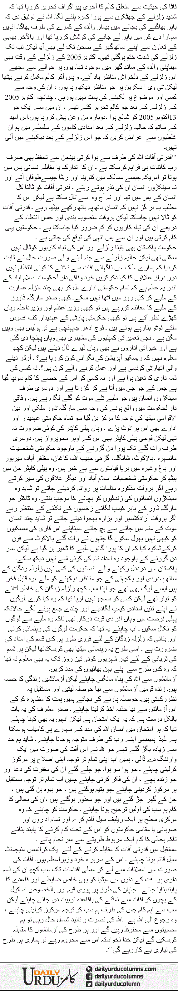 Zalzalay Ka Sabaq | Saleem Safi | ColumnsHub