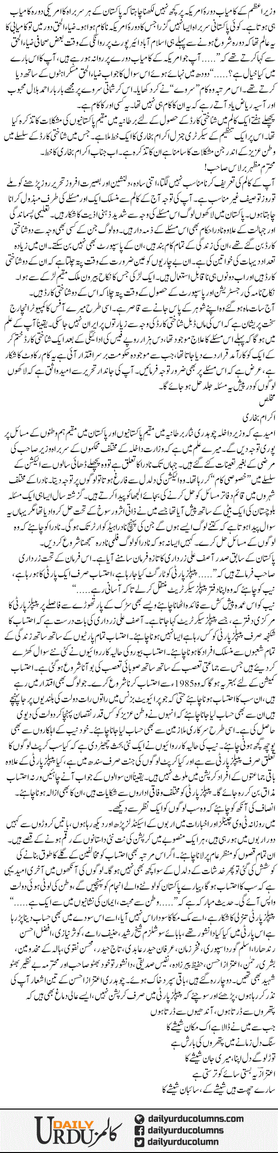 Batain Karorron Ki | Mazhar Barlas | ColumnsHub