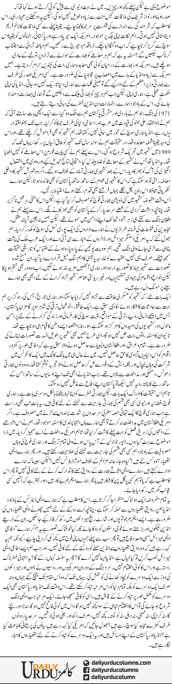 Difaa Ke Liye Chote Atomi Hathyaar? | Ayaz Amir | ColumnsHub