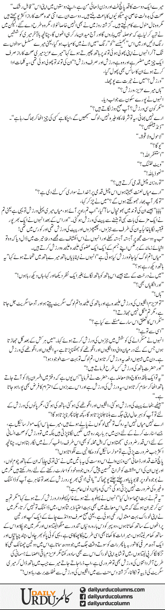 Handsome Honay Ke Mujrib Nuskhay! | Ata Ul Haq Qasmi | ColumnsHub