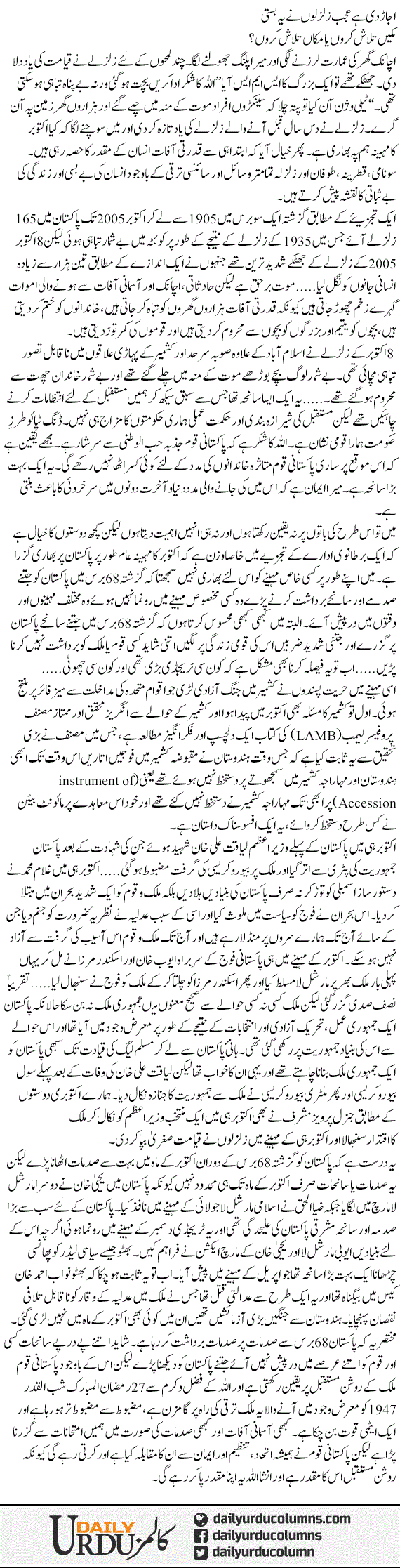 Hamara October | Dr. Safdar Mahmood | ColumnsHub