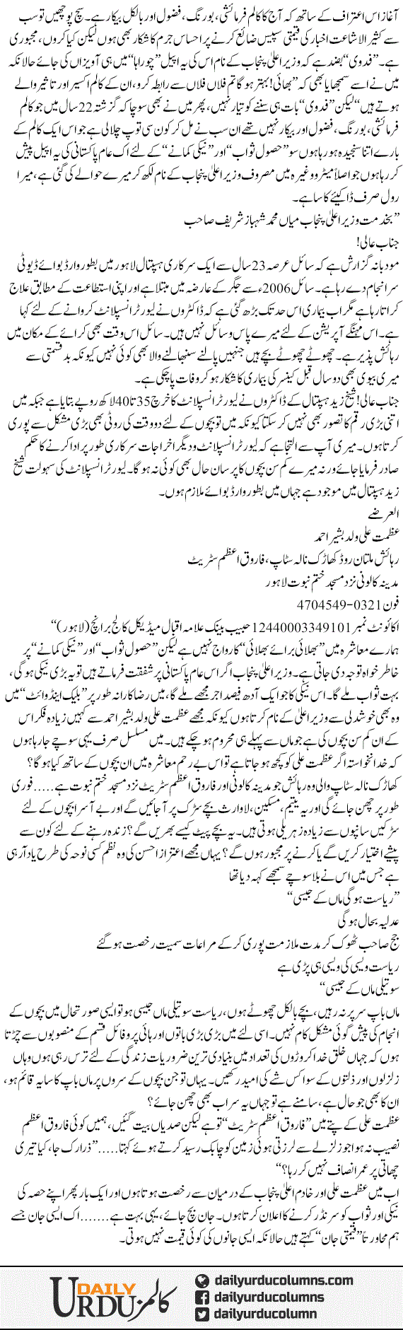 Azmat Ali Banam Khadim Aala Punjab | Hassan Nisar | ColumnsHub