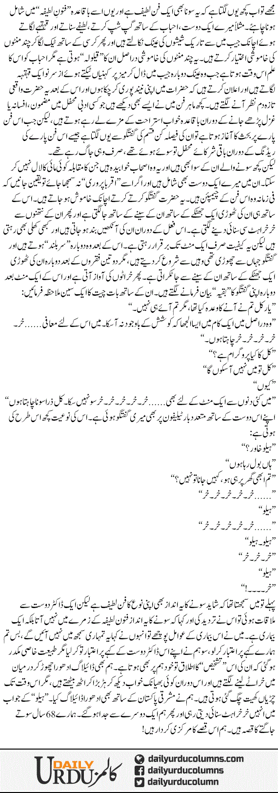 Sonay Walay Tumhara Kya Kehna! | Ata Ul Haq Qasmi | ColumnsHub