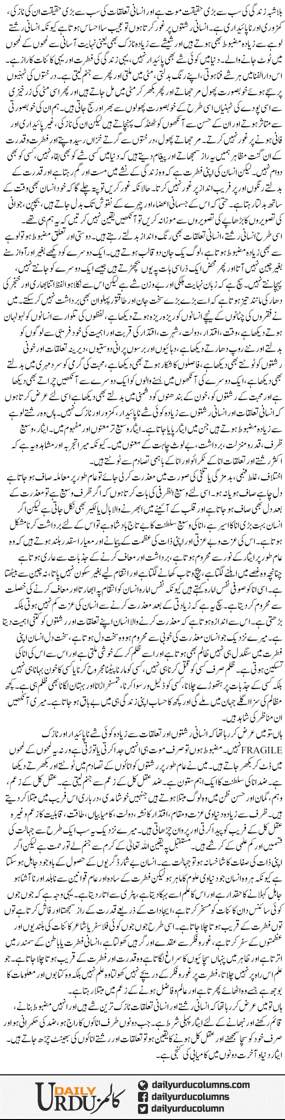 Insani Rishton Ki Haqeeqat? | Dr. Safdar Mahmood | ColumnsHub