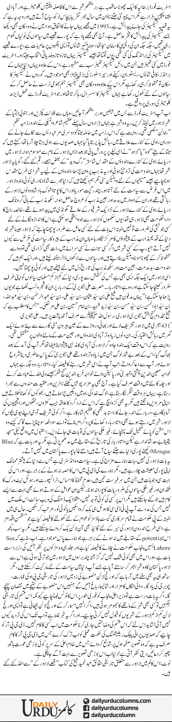 Lahore Ki Marketing | Yasir Pirzada | ColumnsHub