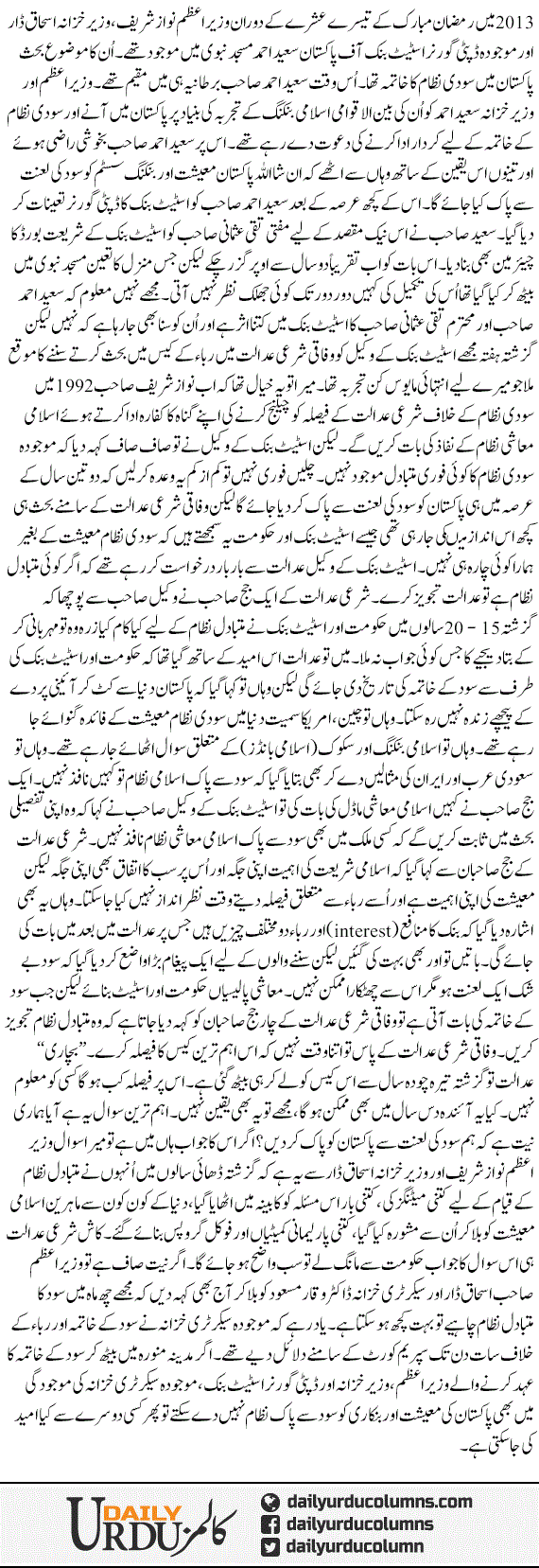 Wazeer e Azam, Wazeer Khazana Ka Masjid Nabwi Mein Kya Janay Wala Aik Ehad | Ansar Abbasi | ColumnsHub