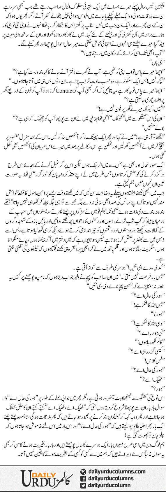 Kya Hum Sab Kheriyat Se Hain? | Ata Ul Haq Qasmi | ColumnsHub